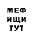 Метамфетамин мет Mish kus'